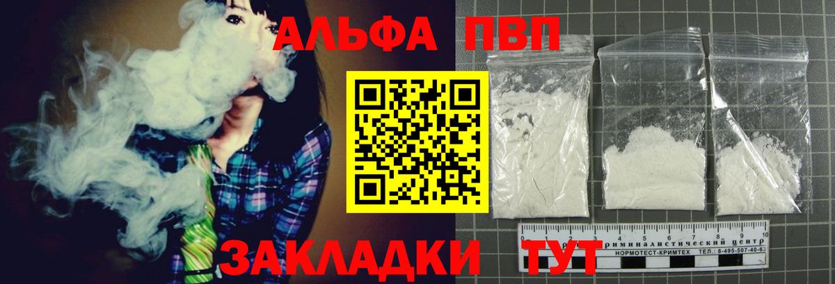 А ПВП Crystall  Alpha-PVP СК КРИС  Альфа ПВП Crystall  продажа наркотиков  Саратов  Вход с VPN 