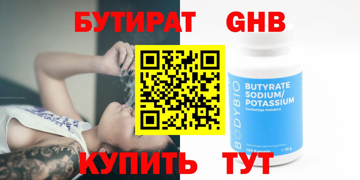 БУТИРАТ бутандиол Саратов