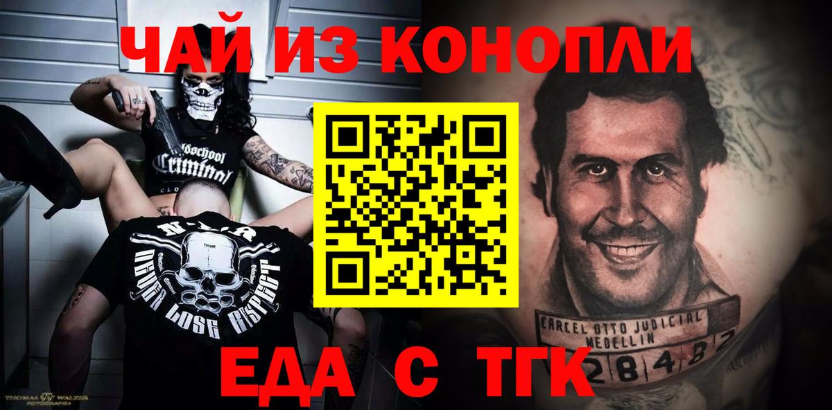 Саратов  Еда ТГК конопля  Вход с VPN 