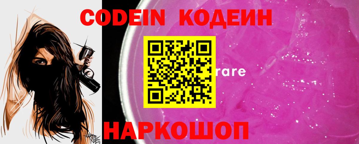 Саратов  Кодеин напиток Lean (лин)  Вход с VPN  Codein Purple Drank 