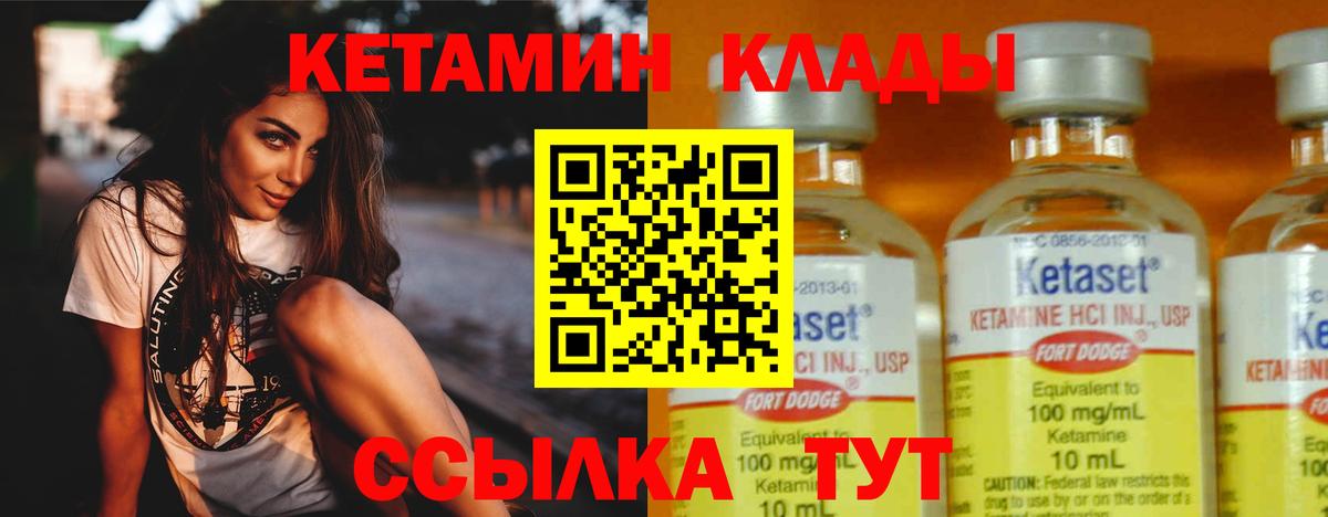 Кетамин VHQ Саратов