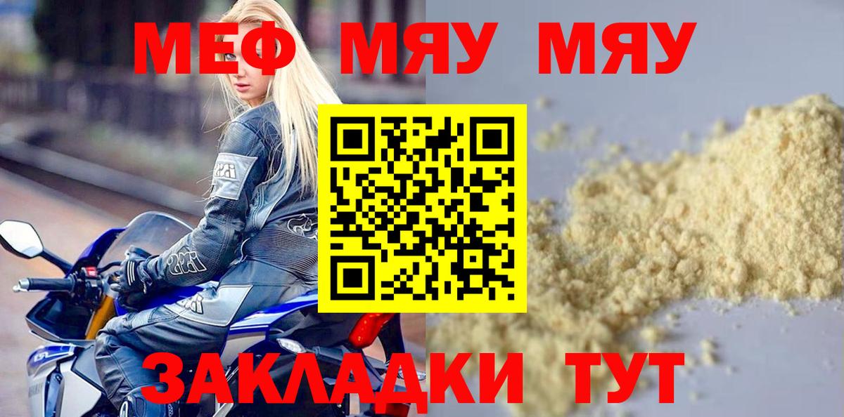 Мефедрон  МЕФ  Мефедрон 4 MMC  Саратов  МЯУ-МЯУ VHQ  Вход с VPN 