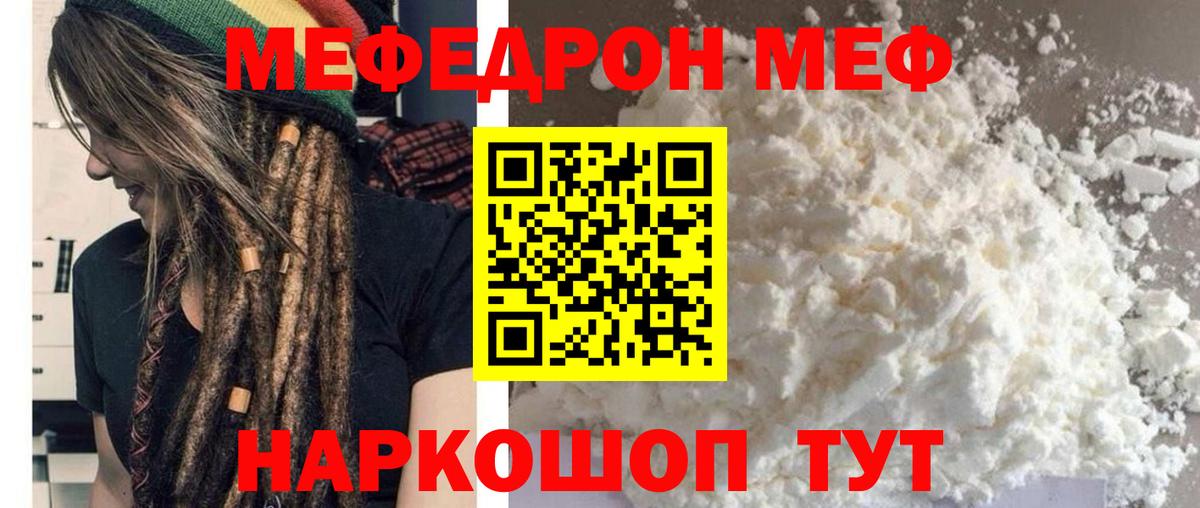 Меф мяу мяу кристаллы Саратов
