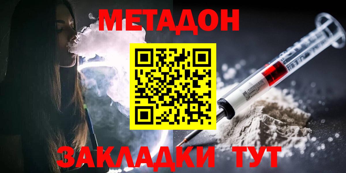 МЕТАДОН мёд Саратов