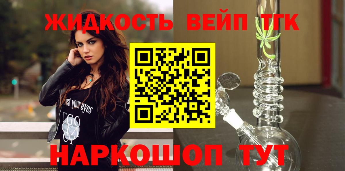 Дистиллят ТГК жижа Саратов